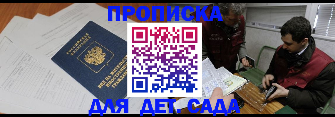 прописка законно в Якутии