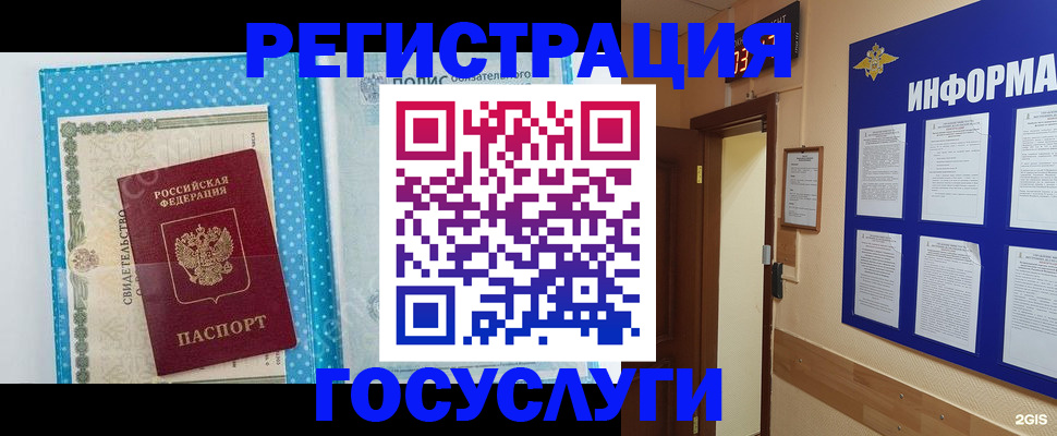 временная регистрация для всех в Якутии