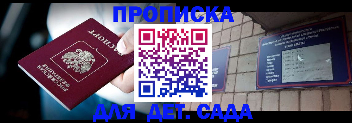 купить прописку в Якутии