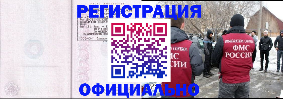 временная регистрация адрес в Якутии