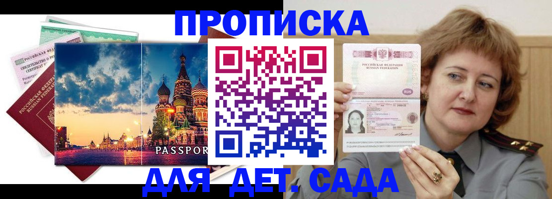прописка для военкомата в Якутии